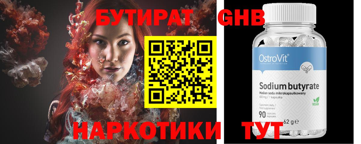БУТИРАТ GHB Можайск