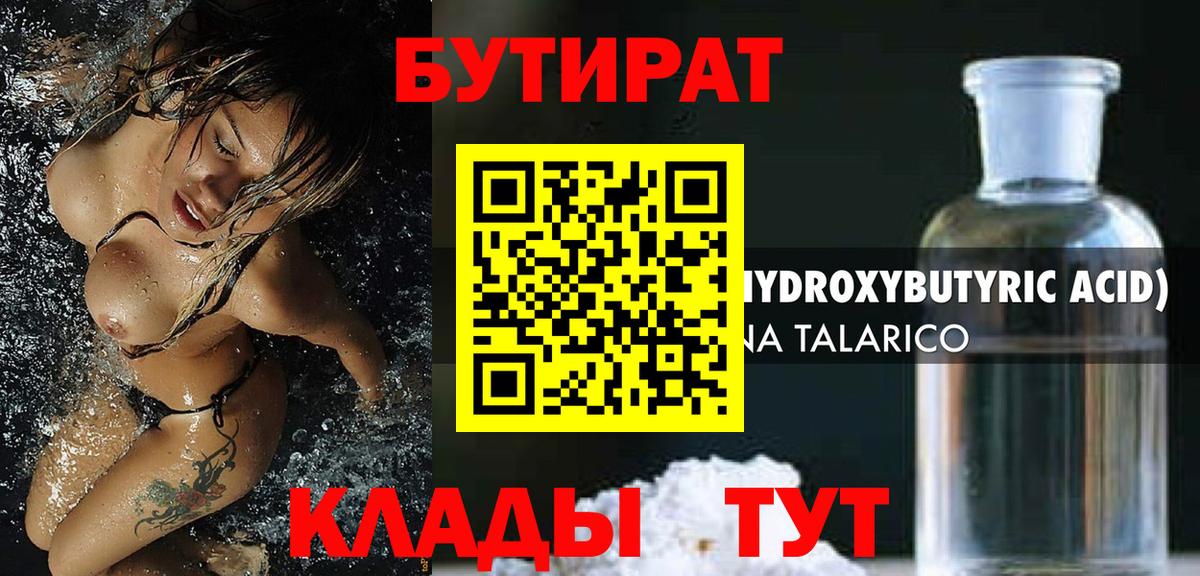 Бутират BDO 33%  Вход с VPN  Можайск 