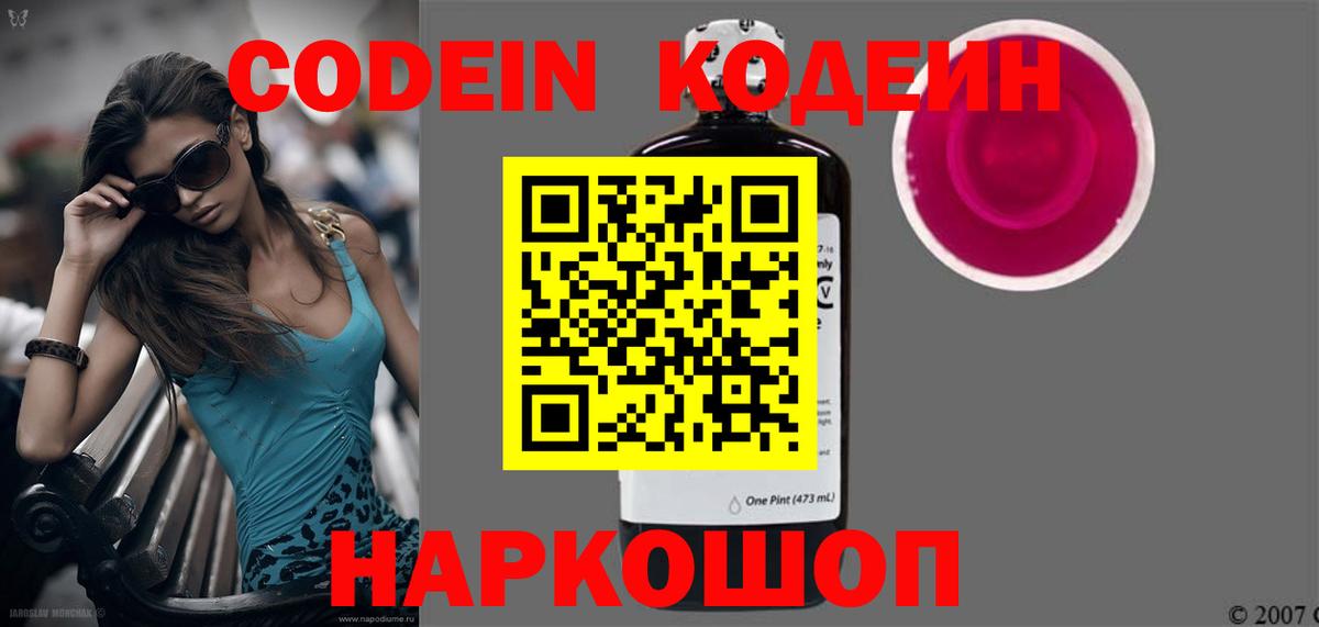 Codein напиток Lean (лин)  Вход с VPN  Кодеиновый сироп Lean напиток Lean (лин)  Можайск 