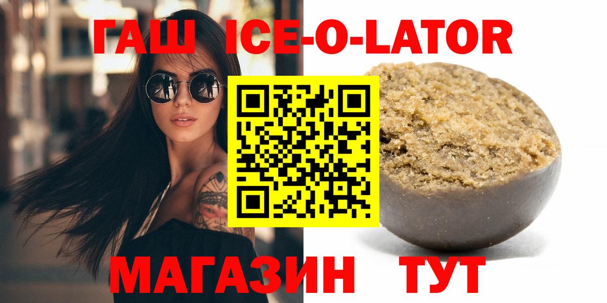 ГАШ  Вход с VPN  Можайск  ГАШИШ гашик  ГАШИШ Ice-O-Lator 