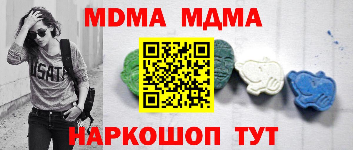 MDMA кристаллы Можайск
