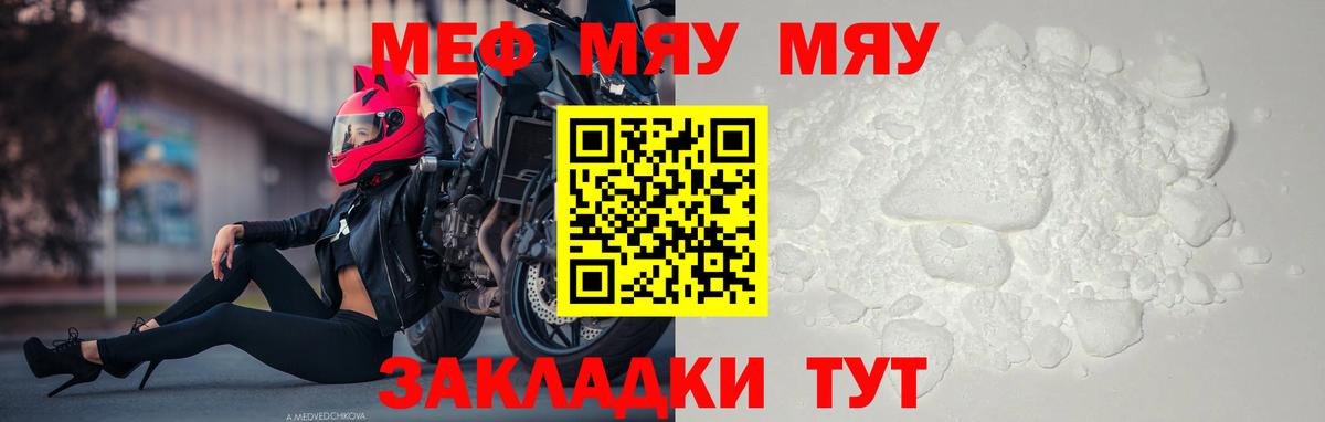 МЯУ-МЯУ mephedrone  Вход с VPN  Можайск  МЕФ  Мефедрон мяу мяу 